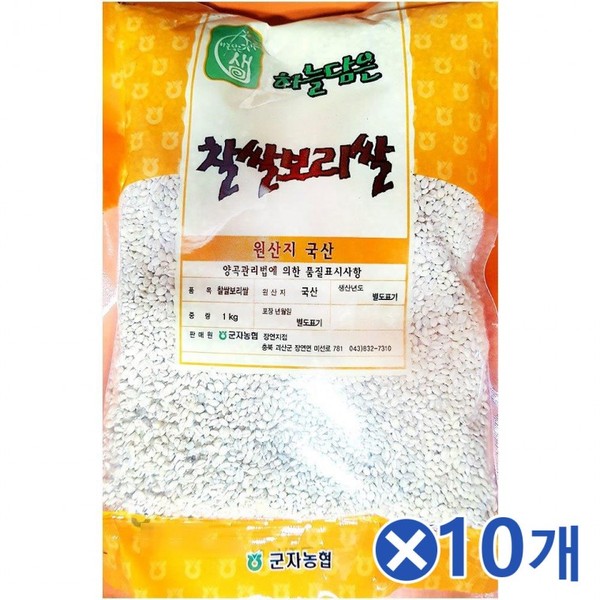 농협 쌀보리 (1kg) x10개 몸에좋은영양소 맛있는밥